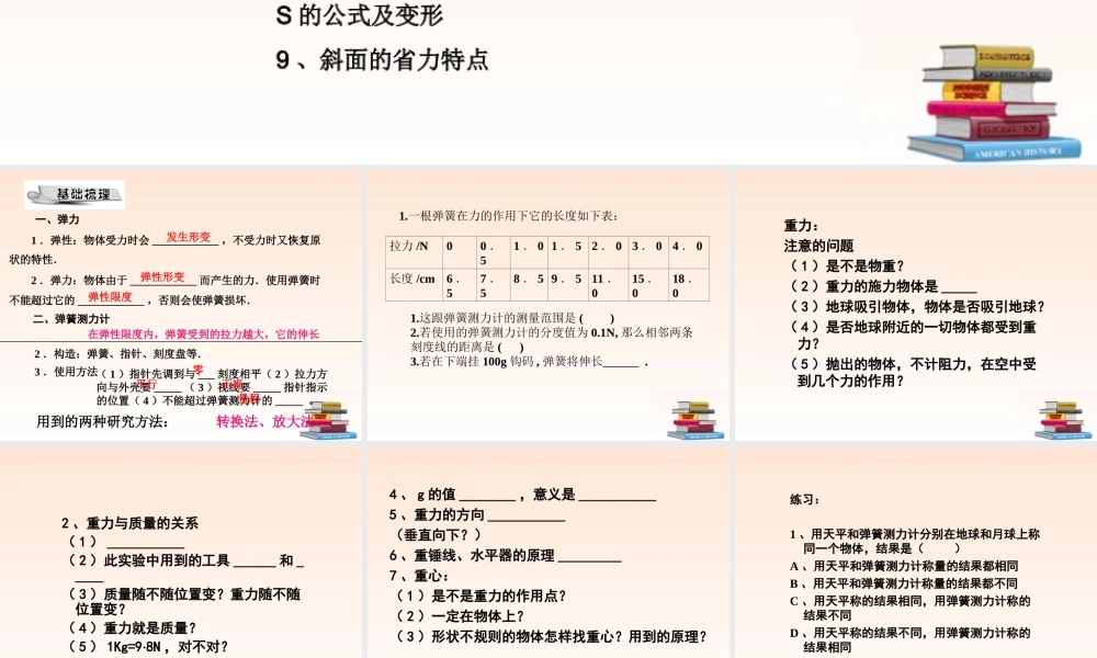 中考物理 专题三力和机械课件 人教新课标版 课件