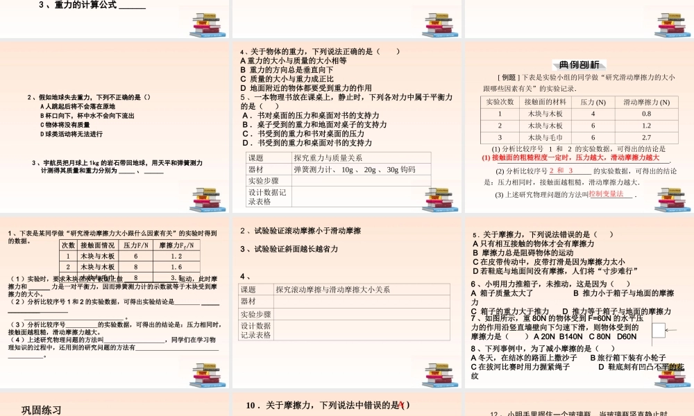 中考物理 专题三力和机械课件 人教新课标版 课件