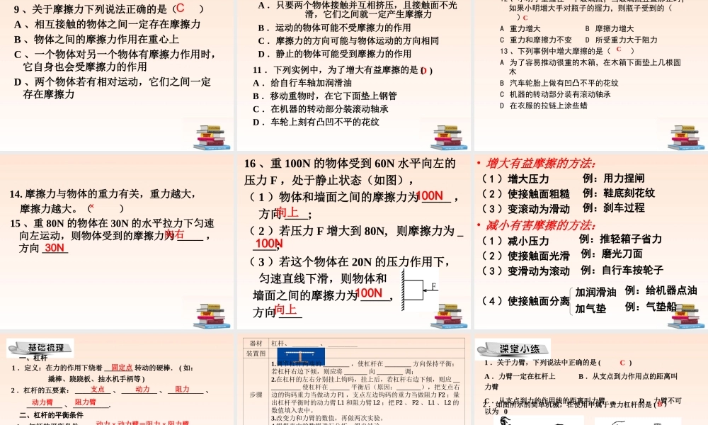 中考物理 专题三力和机械课件 人教新课标版 课件