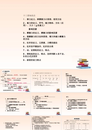 中考物理 专题三力和机械课件 人教新课标版 课件