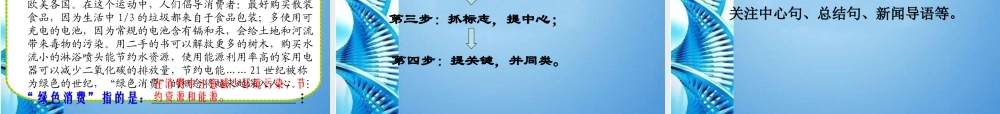 中考语文 综合性学习研究课件