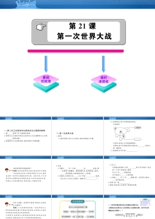 九年级历史 721 第一次世界大战 人教实验版 学案