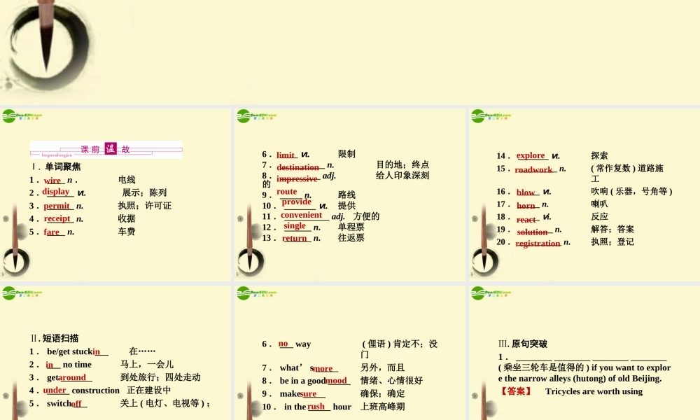 (陕西)(龙门亮剑)高三英语一轮课件 Module 2 外研版必修4 课件