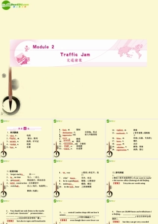 (陕西)(龙门亮剑)高三英语一轮课件 Module 2 外研版必修4 课件