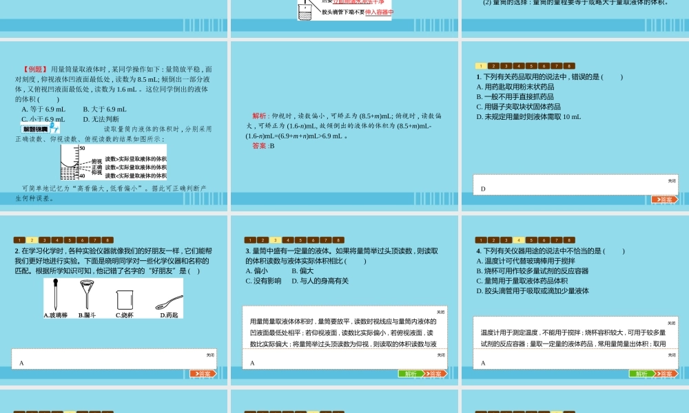 九年级化学上册 第一单元 走进化学世界 课题3 走进化学实验室 第1课时 药品的取用课件 (新版)新人教版 课件