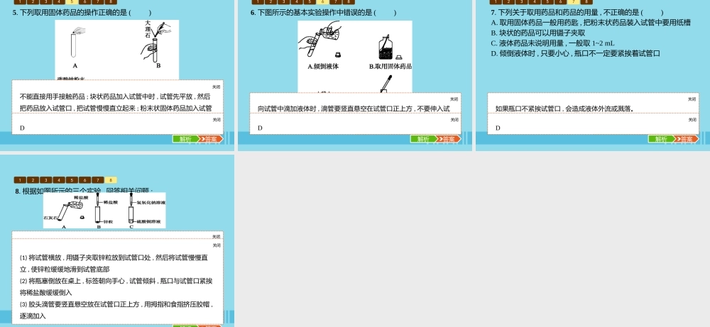 九年级化学上册 第一单元 走进化学世界 课题3 走进化学实验室 第1课时 药品的取用课件 (新版)新人教版 课件