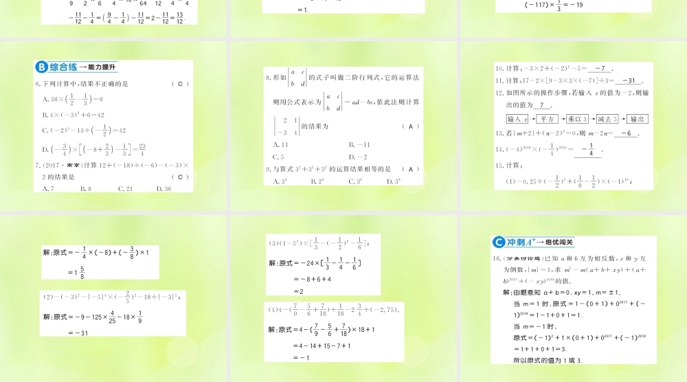 七年级数学上册 第2章 有理数 2.13 有理数的混合运算习题课件 (新版)华东师大版 课件