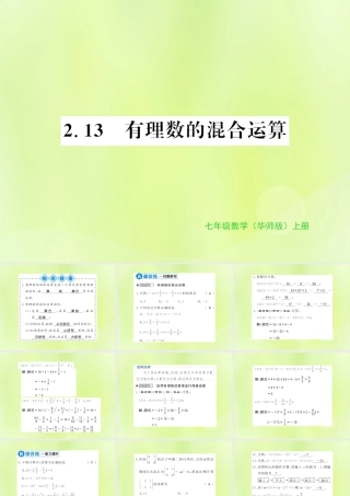 七年级数学上册 第2章 有理数 2.13 有理数的混合运算习题课件 (新版)华东师大版 课件