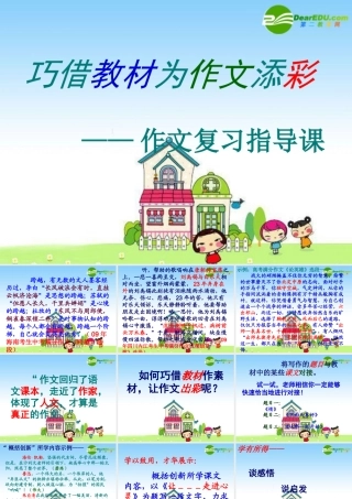 中考语文作文复习指导课件—巧借教材为作文添彩 课件