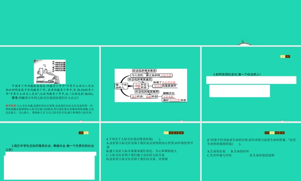 七年级政治上册 第2单元 个人、集体与社 第5课 积极融入社会 第2框 做一个社会的人课件 北师大版 课件