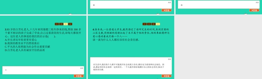 七年级政治上册 第2单元 个人、集体与社 第5课 积极融入社会 第2框 做一个社会的人课件 北师大版 课件
