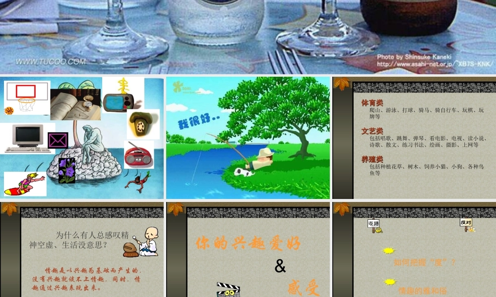 七年级政治品味生活 七年级政治上：第七课 品味生活 课件人教版新课标
