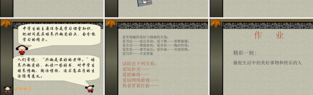 七年级政治品味生活 七年级政治上：第七课 品味生活 课件人教版新课标