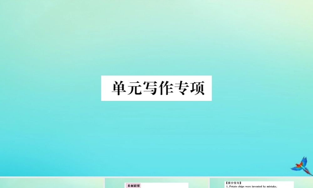 (河南专版)九年级英语全册 Unit 6 When was it invented单元写作专项习题课件 (新版)人教新目标版 课件