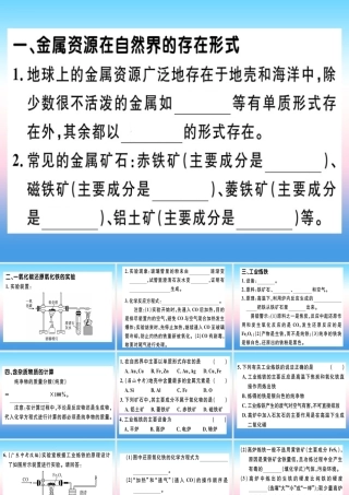 (全国通用版)九年级化学下册 第八单元 金属和金属材料 课题3 金属资源的利用和保护 第1课时 铁的冶炼习题课件 (新版)新人教版 课件