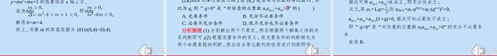 (课标专用)天津市高考数学二轮复习 专题一 集合、逻辑用语、不等关系、向量、复数 1.1 集合与常用逻辑用语课件