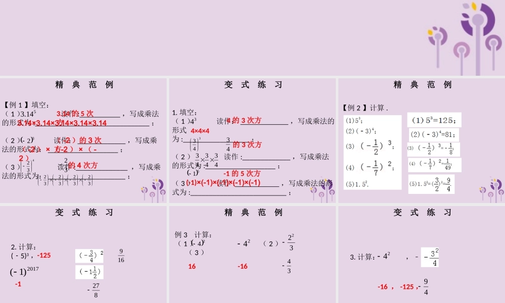 七年级数学上册 第一章 有理数 第16课时 乘方(1)(课堂本)课件 (新版)新人教版 课件