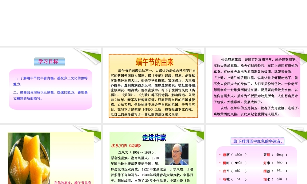 -版七年级语文上册 第11课 端午日新课标同步授课课件 苏教版 课件