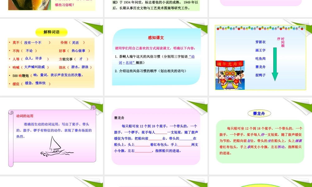 -版七年级语文上册 第11课 端午日新课标同步授课课件 苏教版 课件