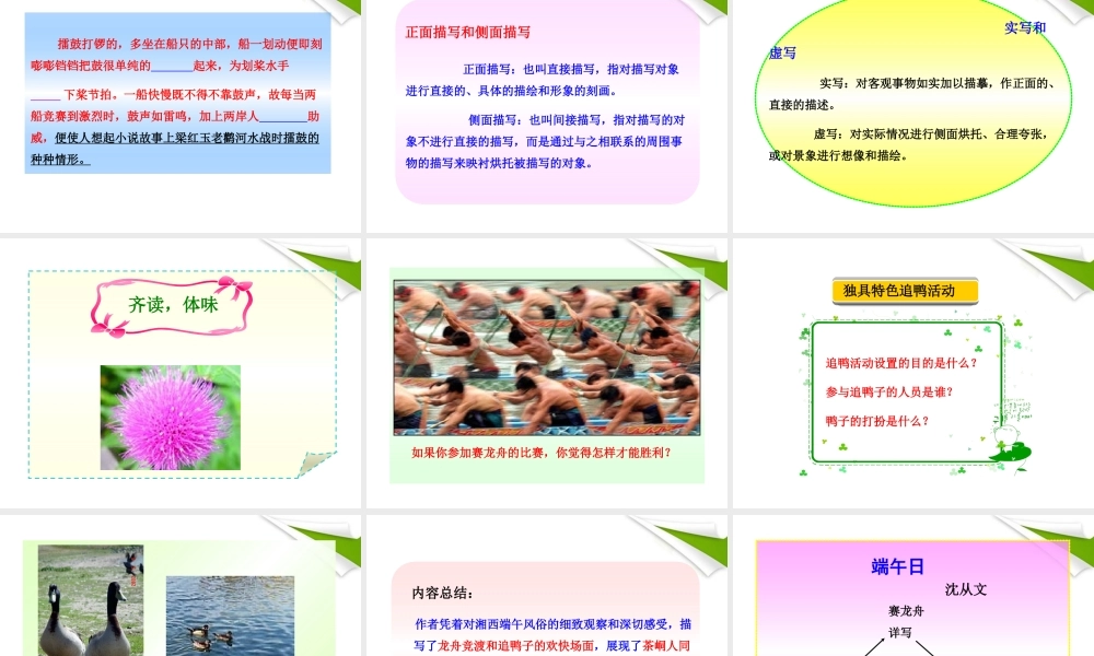 -版七年级语文上册 第11课 端午日新课标同步授课课件 苏教版 课件