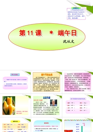 -版七年级语文上册 第11课 端午日新课标同步授课课件 苏教版 课件
