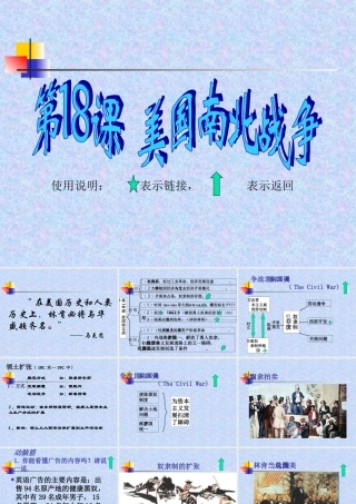 九年级世界历史 第18课 美国南北战争课件 人教版上册 课件