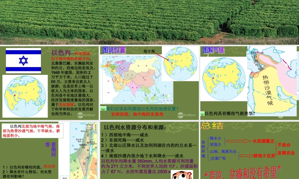 七年级历史与社会上册 第3单元第5课第2框 沙漠绿洲课件 人教版 课件