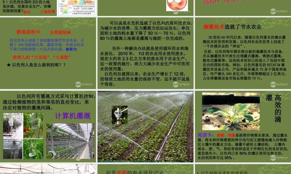 七年级历史与社会上册 第3单元第5课第2框 沙漠绿洲课件 人教版 课件