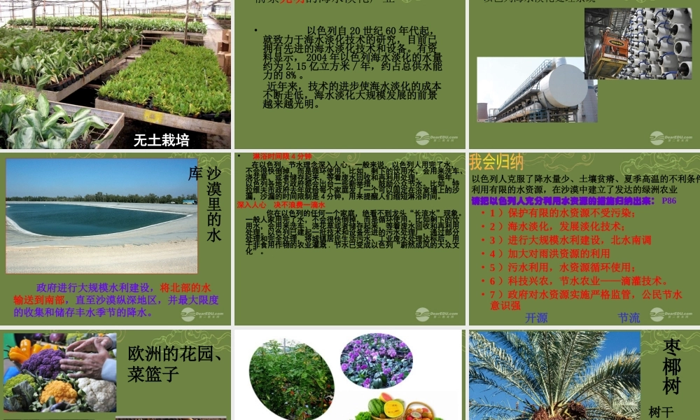 七年级历史与社会上册 第3单元第5课第2框 沙漠绿洲课件 人教版 课件