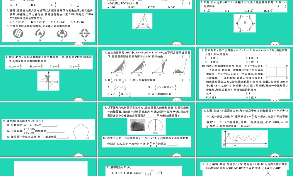 (通用)九年级数学下册 模拟卷四习题讲评课件 (新版)新人教版 课件