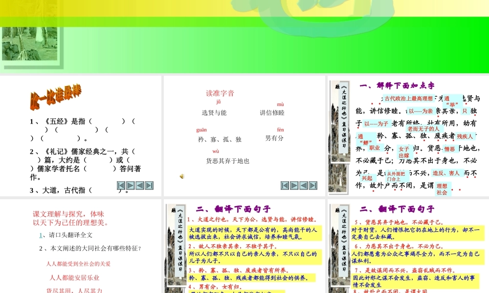 (大道之行也)课件2 八年级语文上册第五单元(大道之行也)课件9套人教版 八年级语文上册第五单元(大道之行也)课件9套人教版