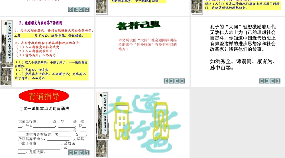 (大道之行也)课件2 八年级语文上册第五单元(大道之行也)课件9套人教版 八年级语文上册第五单元(大道之行也)课件9套人教版