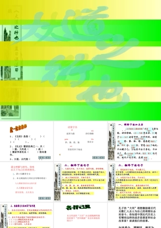 (大道之行也)课件2 八年级语文上册第五单元(大道之行也)课件9套人教版 八年级语文上册第五单元(大道之行也)课件9套人教版