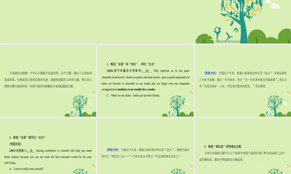 (浙江专版)高考英语二轮复习 专题6 阅读七选五 技法3 依据全文或段落的 主题 线索课件