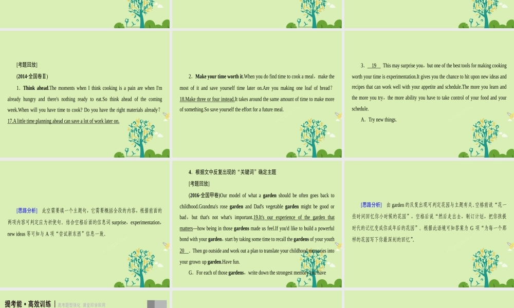 (浙江专版)高考英语二轮复习 专题6 阅读七选五 技法3 依据全文或段落的 主题 线索课件