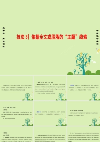 (浙江专版)高考英语二轮复习 专题6 阅读七选五 技法3 依据全文或段落的 主题 线索课件