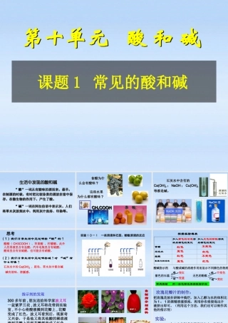 九年级化学下册 课题1常见的酸和碱1课件 人教新课标版 课件