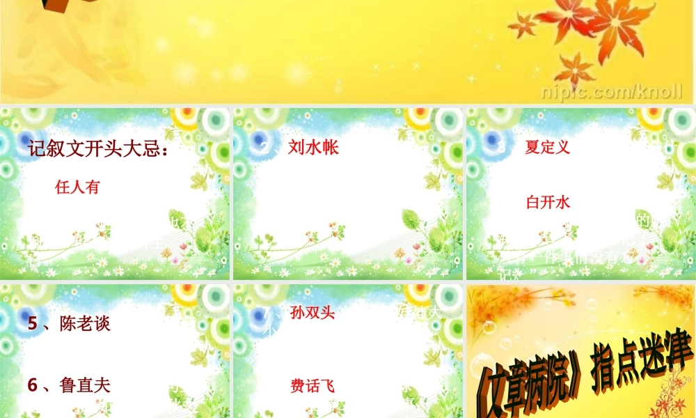 中考语文作文辅导课件 写好记叙文开头结尾 课件