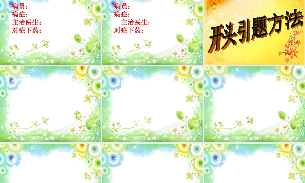 中考语文作文辅导课件 写好记叙文开头结尾 课件