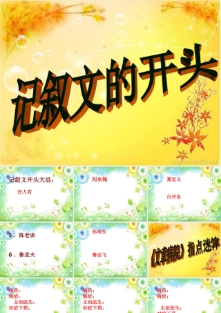 中考语文作文辅导课件 写好记叙文开头结尾 课件