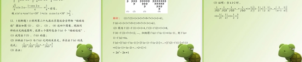 (学案与测评)高考数学总复习 第十五单元第一节 合情推理与演绎推理精品课件 苏教版 课件-2