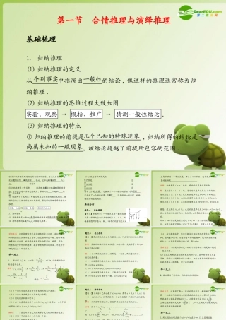 (学案与测评)高考数学总复习 第十五单元第一节 合情推理与演绎推理精品课件 苏教版 课件-2