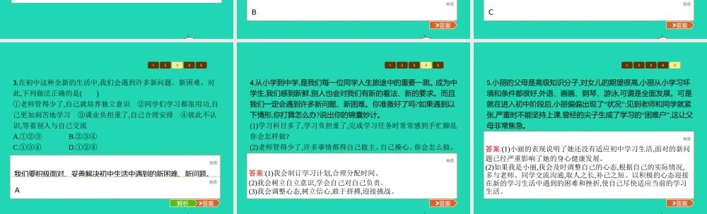 七年级政治上册 第一单元 走进新天地 第1课 新天地 新感觉 第1框 重要的一跳课件 人民版 课件