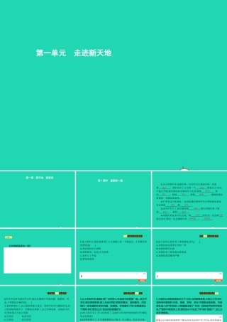 七年级政治上册 第一单元 走进新天地 第1课 新天地 新感觉 第1框 重要的一跳课件 人民版 课件
