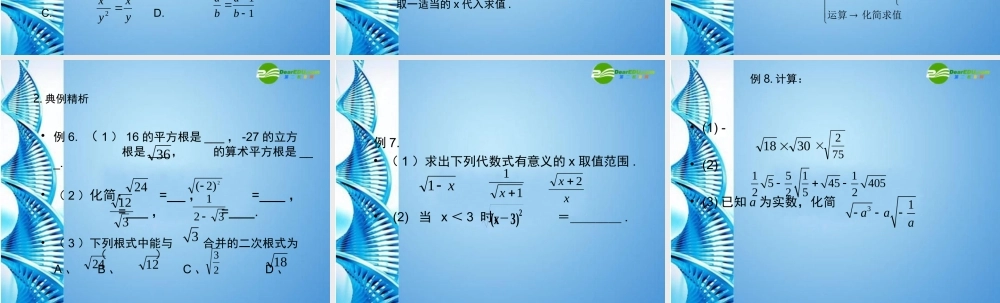 中考数学第一轮复习 第4课 分式、二次根式课件 苏科版 课件