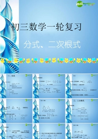 中考数学第一轮复习 第4课 分式、二次根式课件 苏科版 课件