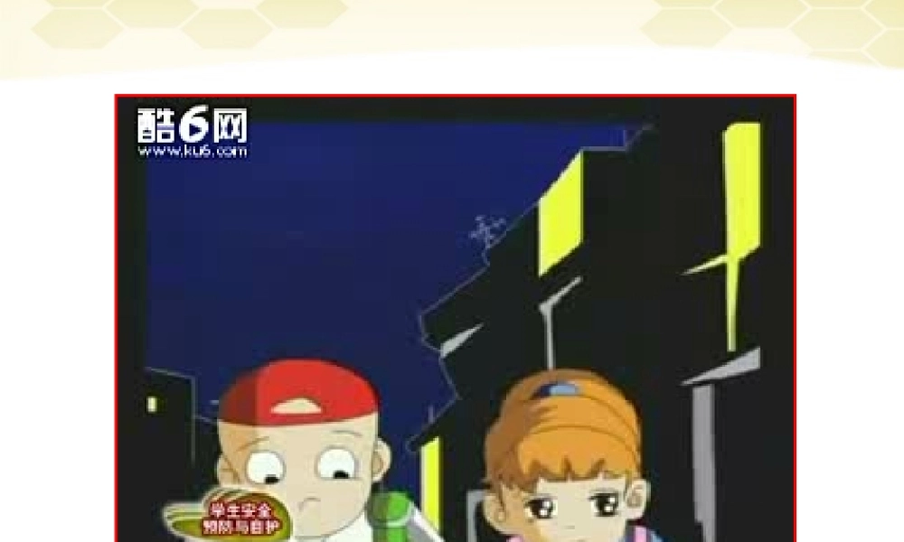 七年级政治上册 身边的侵害与保护课件 人教新课标版 课件