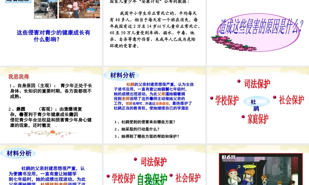 七年级政治上册 身边的侵害与保护课件 人教新课标版 课件