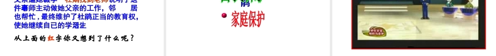 七年级政治上册 身边的侵害与保护课件 人教新课标版 课件