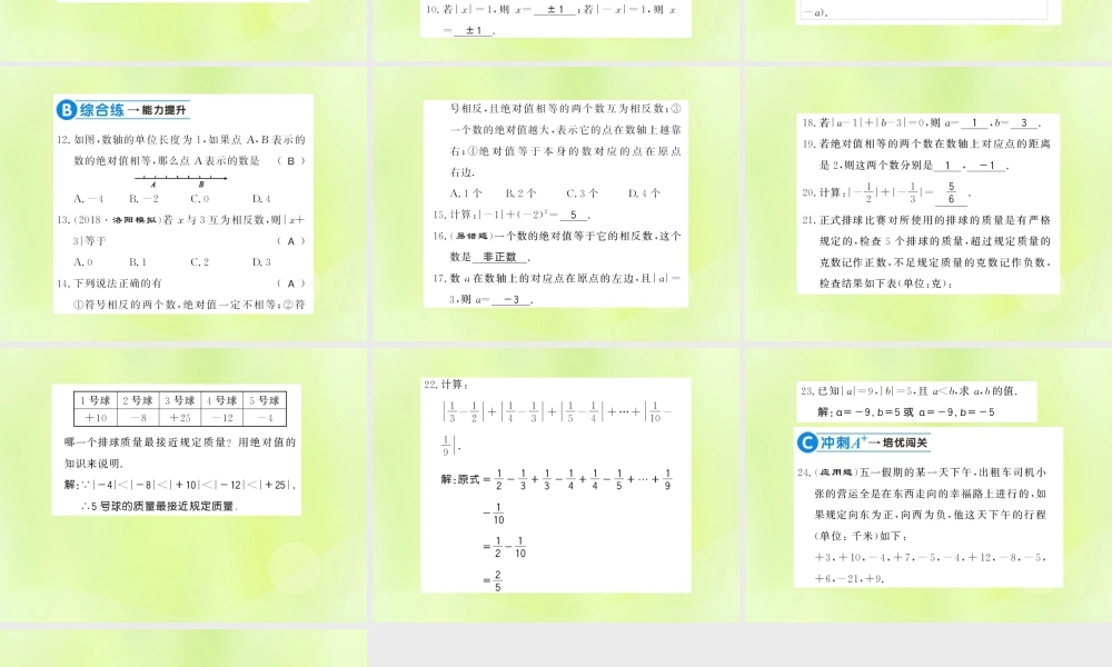 七年级数学上册 第2章 有理数 2.4 绝对值习题课件 (新版)华东师大版 课件